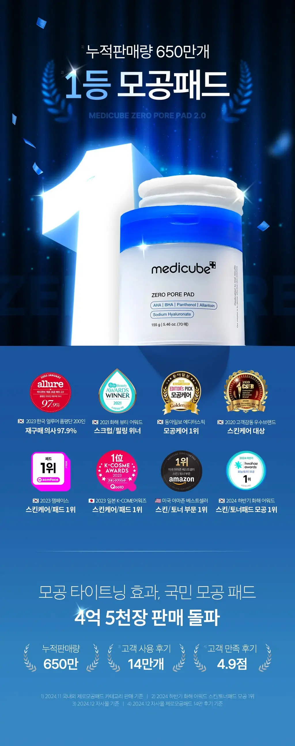 [저자극/모공각질] 메디큐브 제로 모공 패드 마일드 70매 상세페이지 2